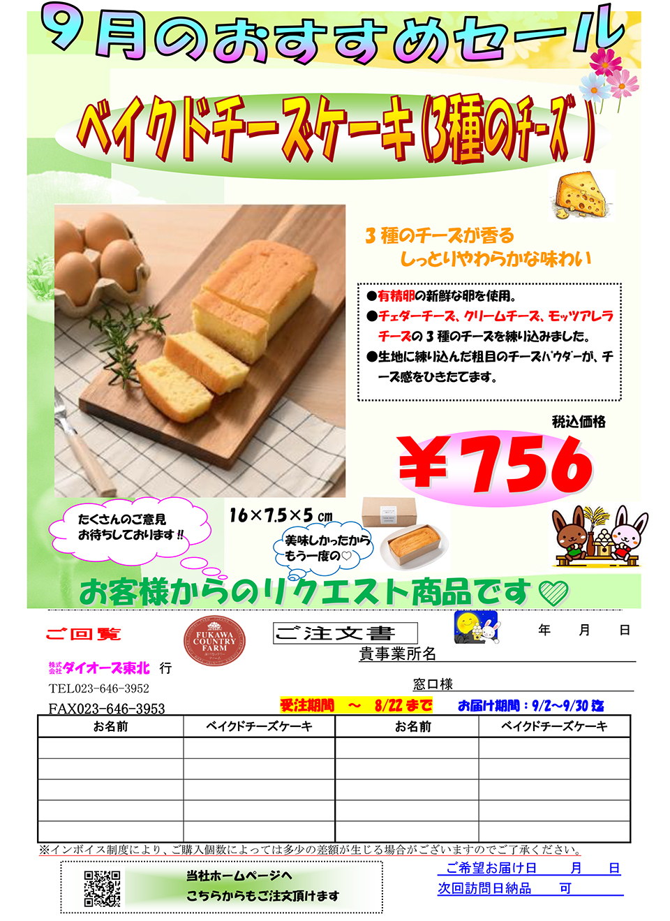 おすすめセール