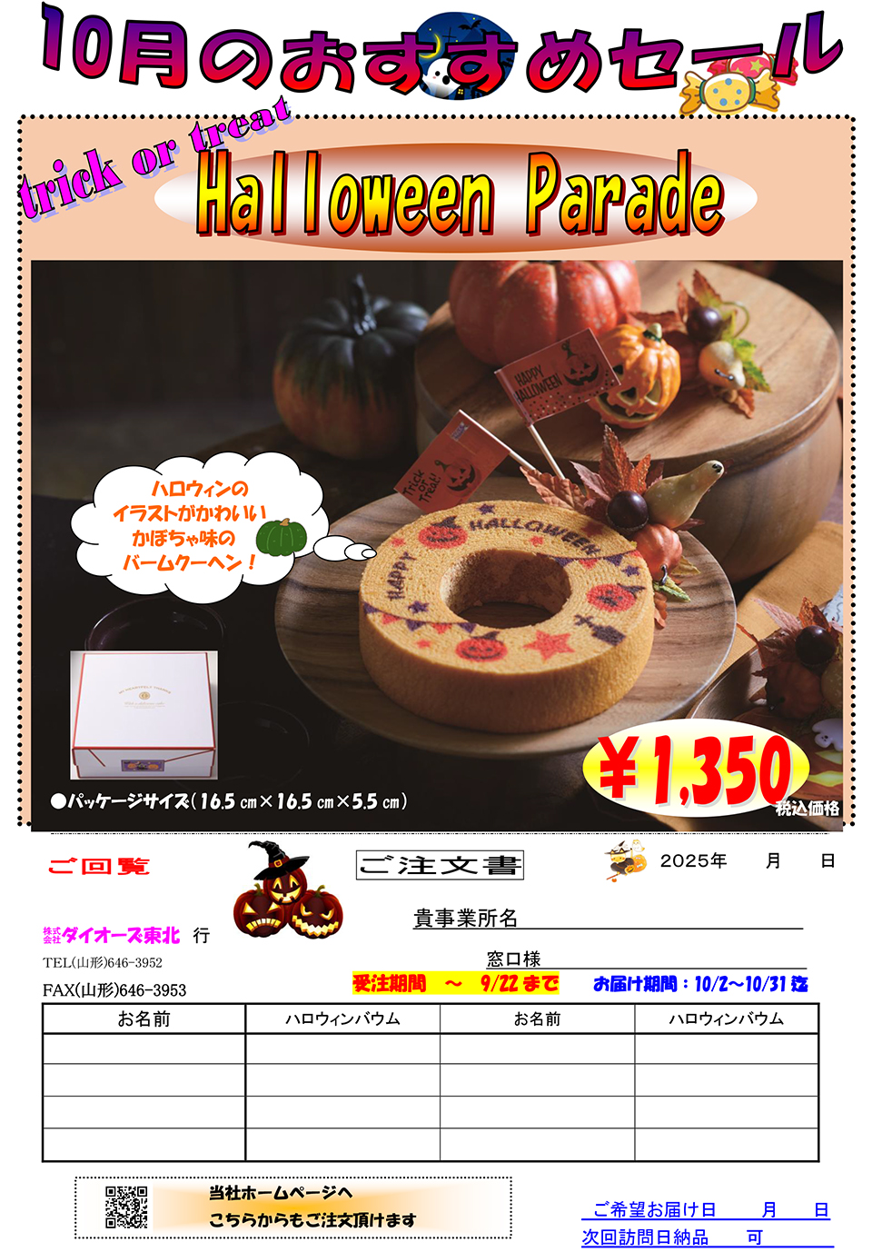 おすすめセール