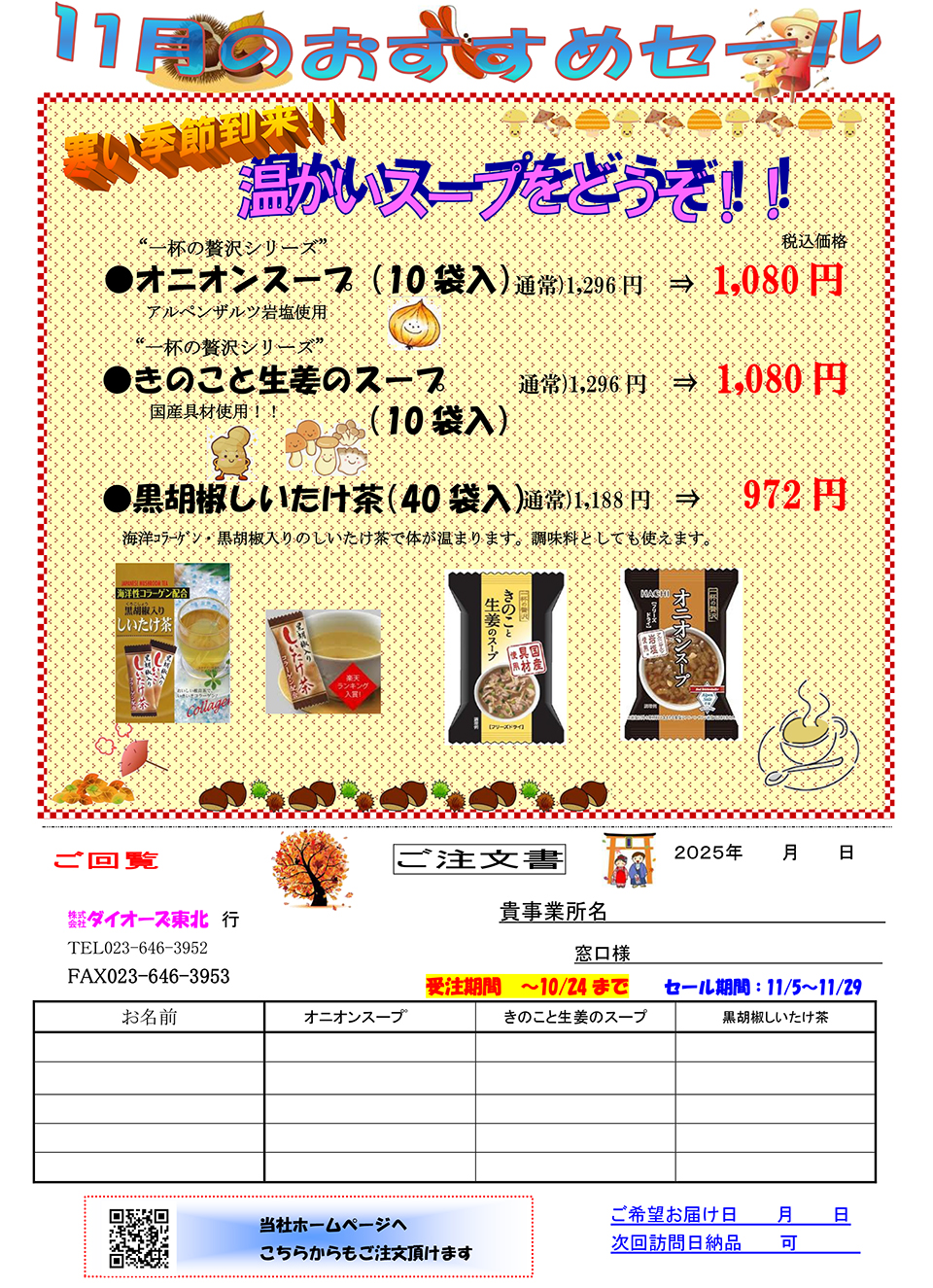 おすすめセール