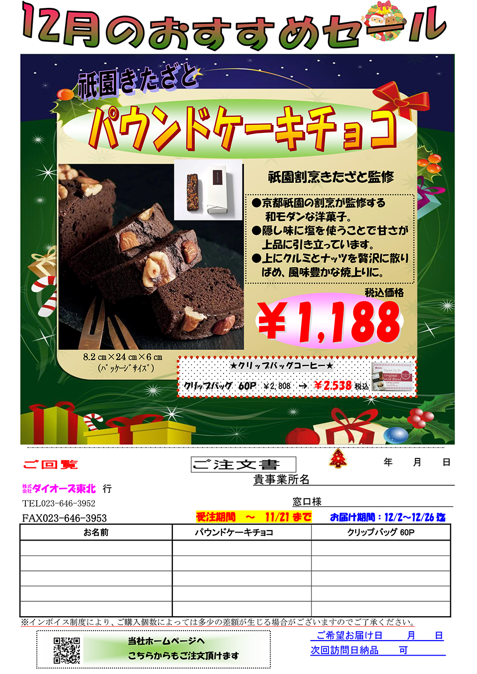 おすすめセール